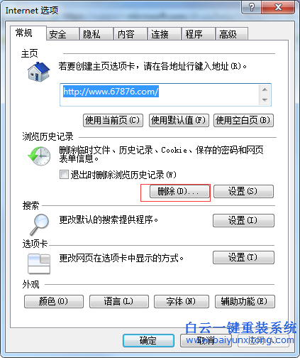 win7,系統,瀏覽器,上網,痕跡,如何,清除,在,win7步驟