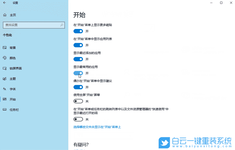 Win10,怎么,打開,關閉,顯示,最,常用,應用,開始,步驟