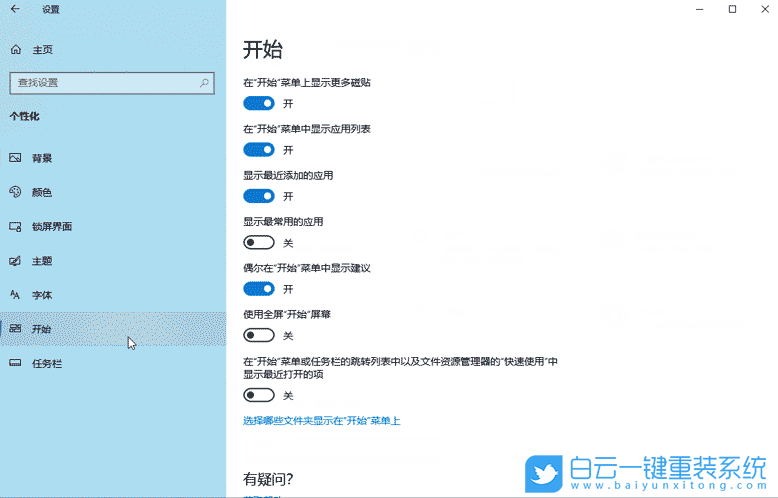 Win10,怎么,打開,關閉,顯示,最,常用,應用,開始,步驟