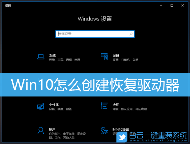 Win10,恢復驅動器,系統恢復介質步驟