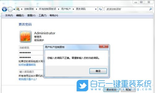 Win7,賬戶密碼,系統賬戶步驟