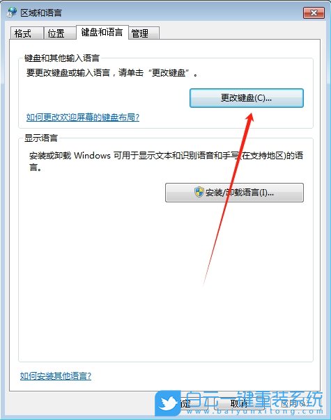 Win7,設置默認輸入法,默認輸入法步驟