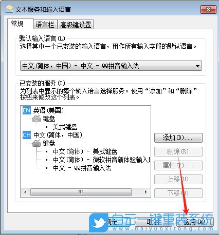 Win7,設置默認輸入法,默認輸入法步驟